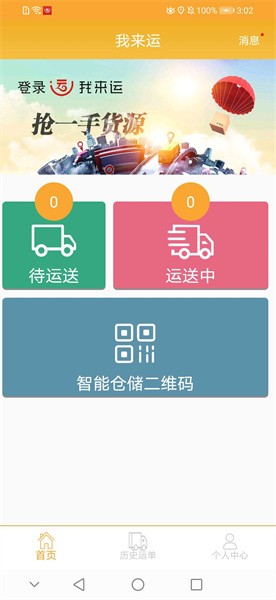我来运手机版官方截图1