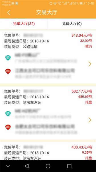我来运手机版官方截图2