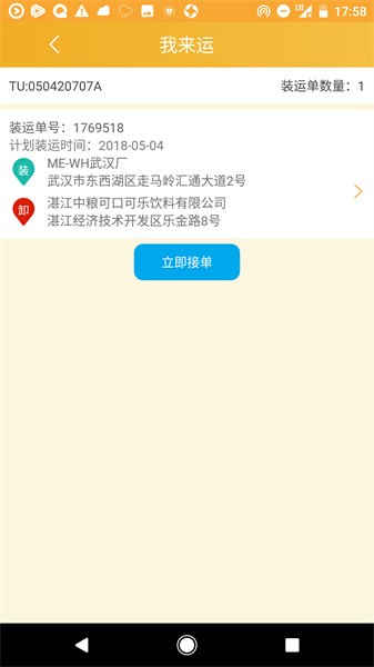 我来运手机版官方截图3
