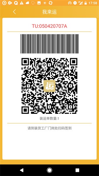我来运手机版官方截图4