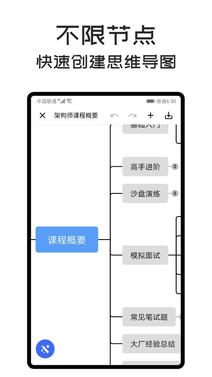 mindclear思维导图截图3