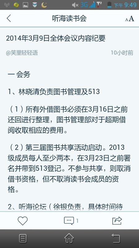 听海读书会软件截图1