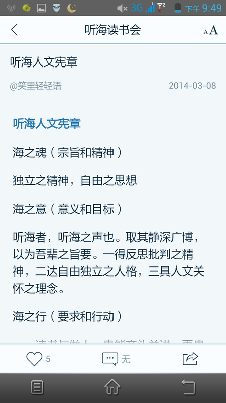 听海读书会软件截图3
