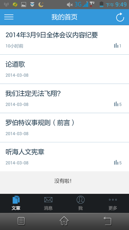 听海读书会软件截图4