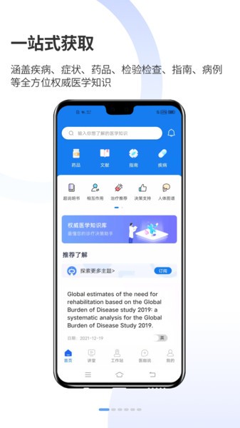 askbob医学智库最新版截图1