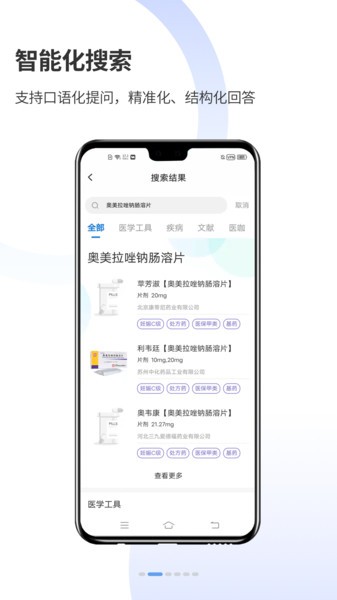 askbob医学智库最新版截图2