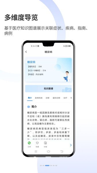 askbob医学智库最新版截图4