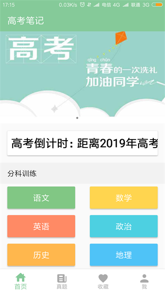 高考笔记软件截图2