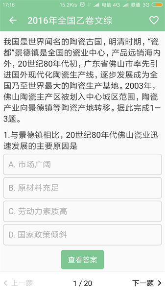 高考笔记软件截图3