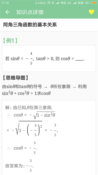 高考笔记软件截图4