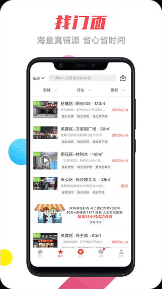 转门面网官方版截图2