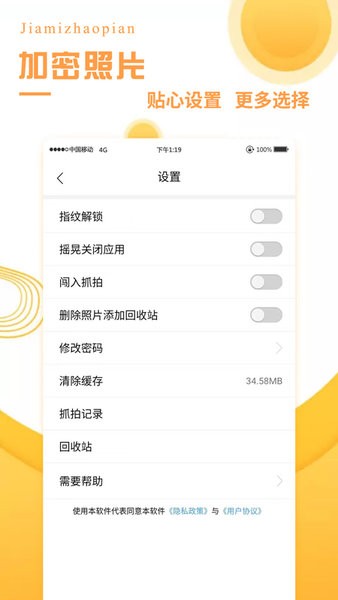 加密照片手机版截图1