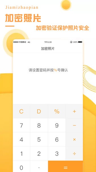 加密照片手机版截图2