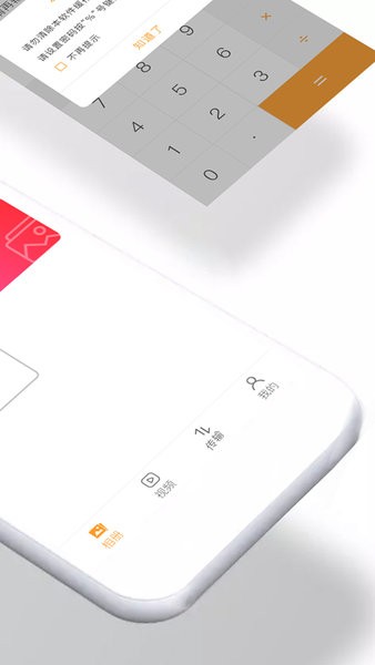 加密照片手机版截图3