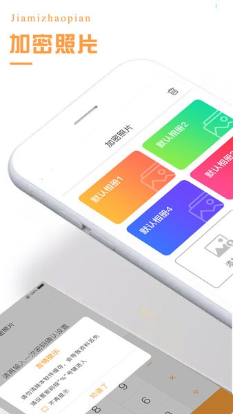 加密照片手机版截图4