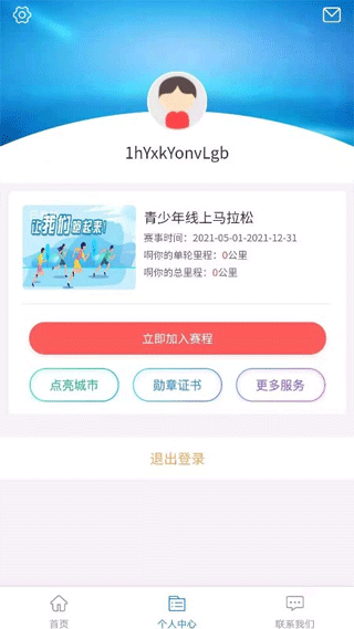 赢动少年app截图2
