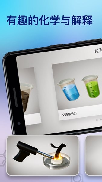 化学实验室虚拟实验软件截图1