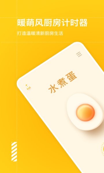 智能烹饪闹钟app截图1