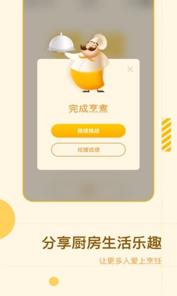 智能烹饪闹钟app截图2