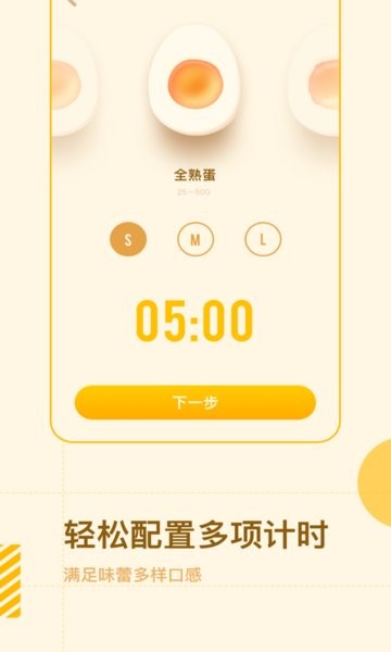 智能烹饪闹钟app截图3