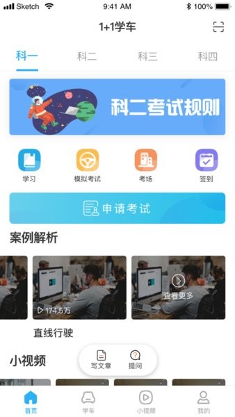 1+1学车截图2