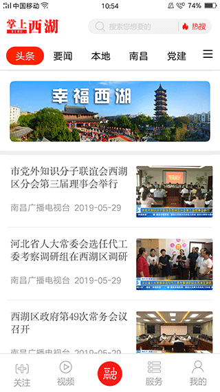 南昌掌上西湖app截图1