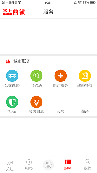 南昌掌上西湖app截图3