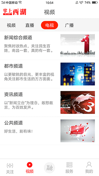 南昌掌上西湖app截图4