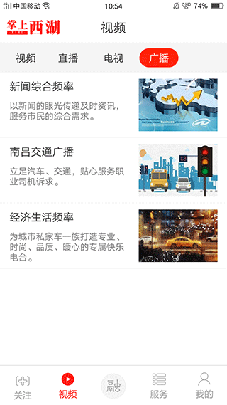南昌掌上西湖app截图5