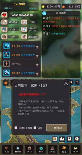 轮回勇者传说游戏截图3