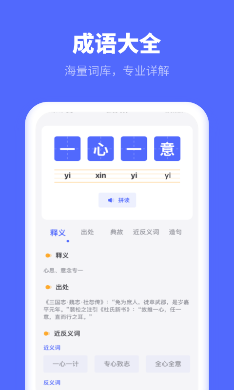 小学生汉语字典电子版截图1