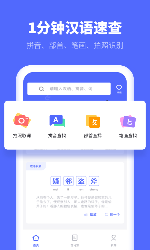 小学生汉语字典电子版截图3