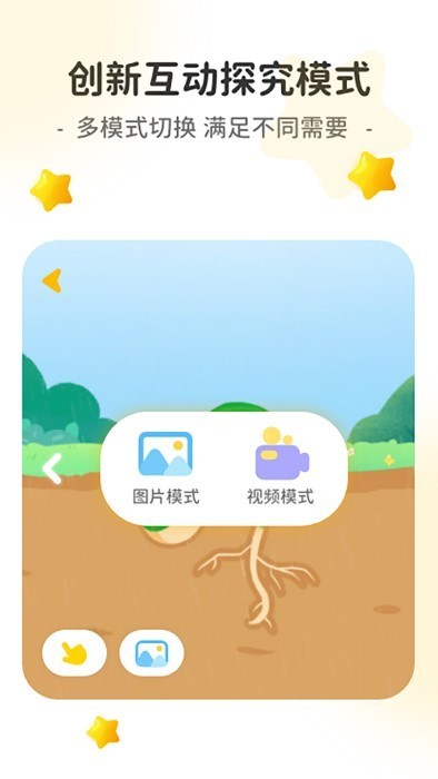 科学小伙伴截图3