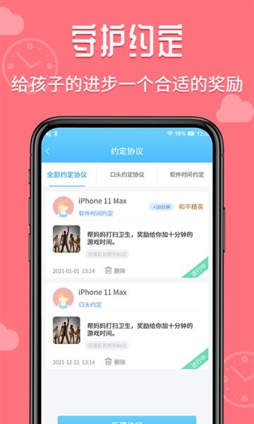 爱监督孩子版app截图1