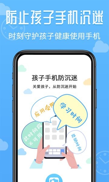 爱监督孩子版app截图2