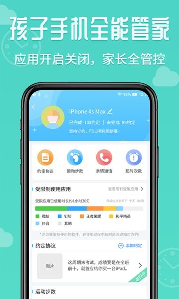 爱监督孩子版app截图3
