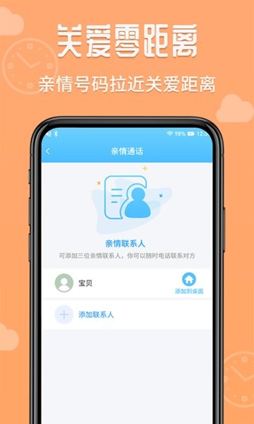 爱监督孩子版app截图4