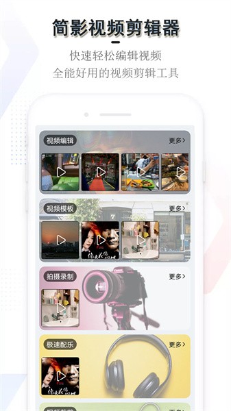 简影视频剪辑器软件截图1