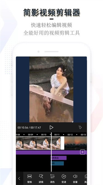 简影视频剪辑器软件截图2