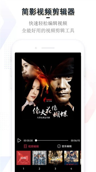 简影视频剪辑器软件截图3