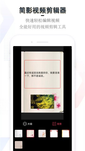 简影视频剪辑器软件截图4