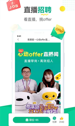易展翅app截图2
