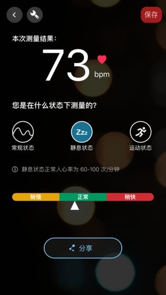 知心心率检测app截图2