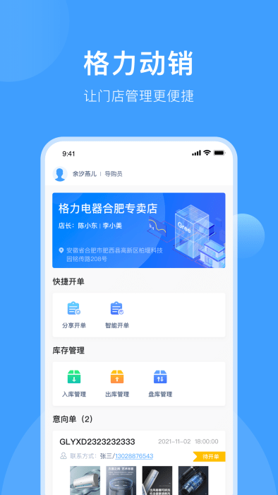 终端管理app