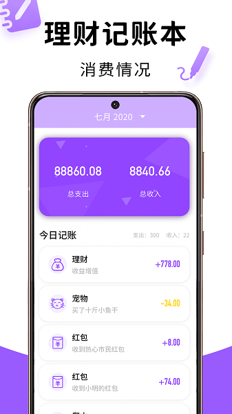 记忆账本软件截图4