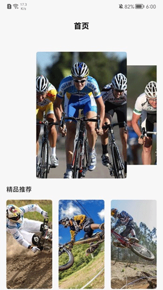 去骑自行车app截图1