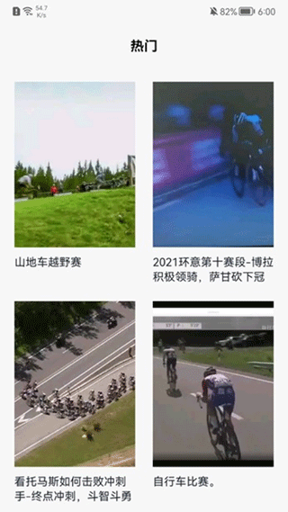 去骑自行车app截图2