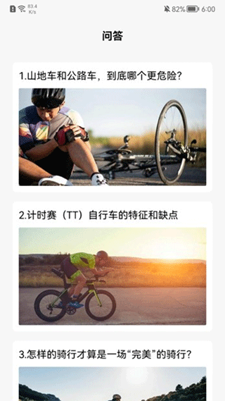 去骑自行车app截图3