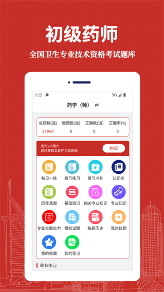初级药师易题库手机版截图2