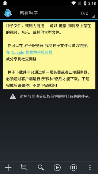 bt下载器安卓版截图1